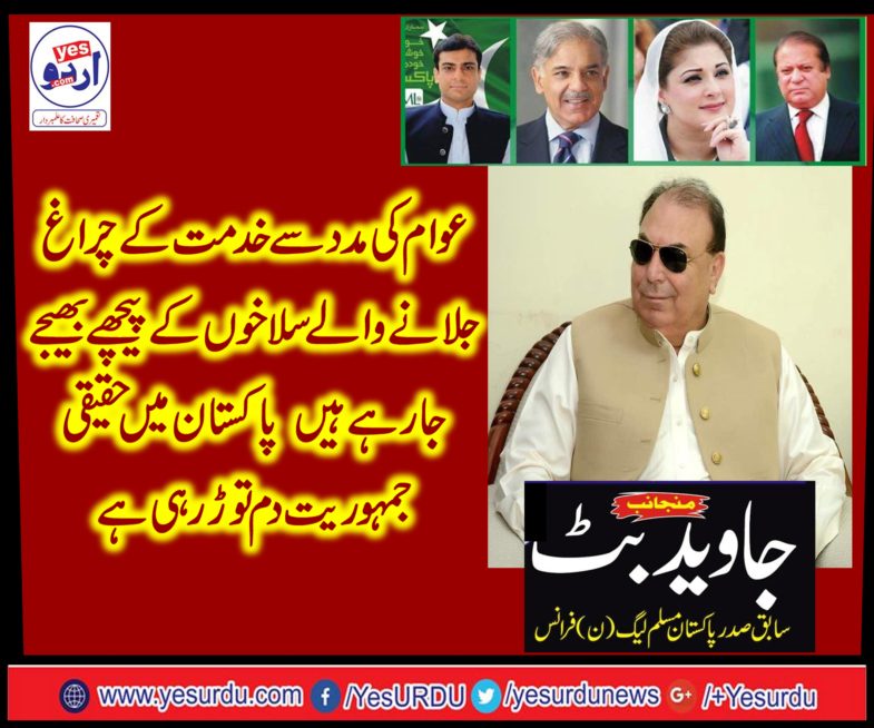 JAVED BUTT, EX-PRESIDENT, PMLN, FRANCE, SAID, SHEHBAZ SHARIEF, AFFECTED, OF, HIS, GREAT, LOVE, AND, SERVICES, FOR, NATION