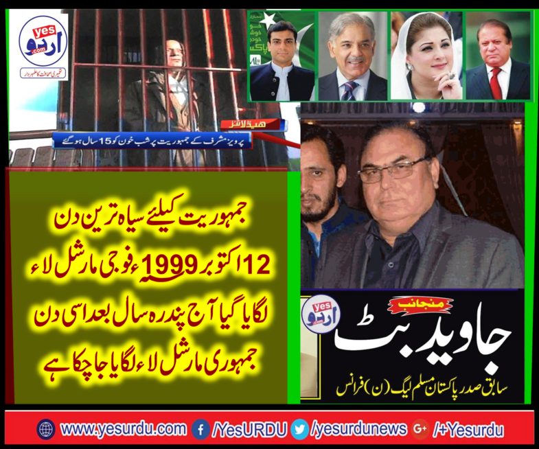 JAVED BUTT, EX-PRESIDENT, PMLN, FRANCE, ON, 1999, 12, OCT, MARSHA LAW, BY, MUSSHARAF