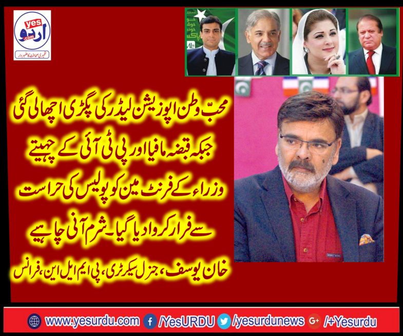 KHAN YOUSAF, GEN SECRETARY, PMLN, FRANCE, SAID, SHEHBAZ SHARIEF, AFFECTED, OF, HIS, GREAT, LOVE, AND, SERVICES, FOR, NATION