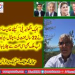 GOVT, AIMING, AT, OPPOSITION, FALSELY, FOR, JUST, AVOIDING, PUBLIC, EYE, FROM, CORRUPTION, AND, RISING, PRICES, SAYS, MIAN MUHAMMAD HANIF