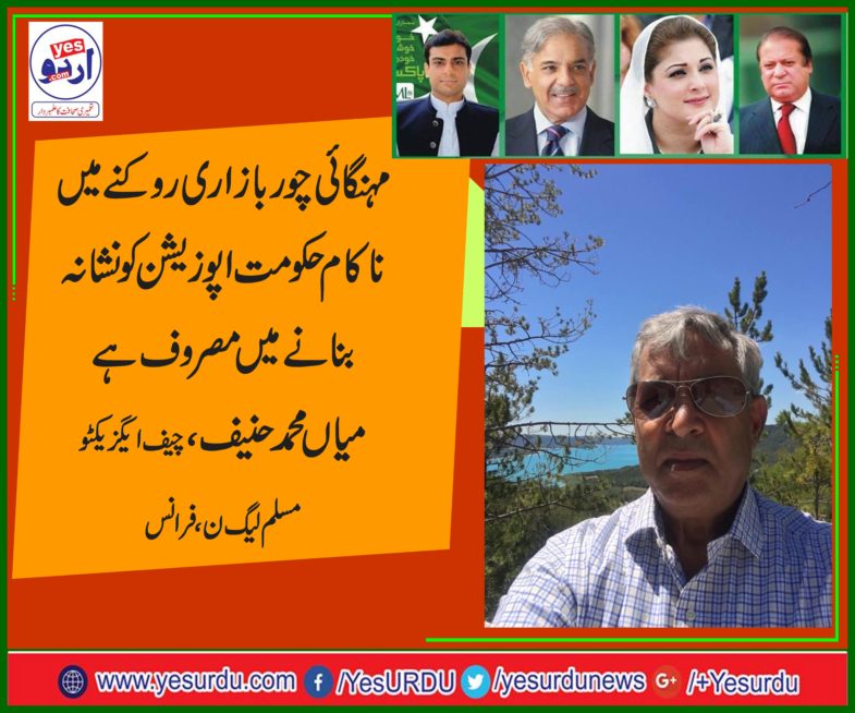 GOVT, AIMING, AT, OPPOSITION, FALSELY, FOR, JUST, AVOIDING, PUBLIC, EYE, FROM, CORRUPTION, AND, RISING, PRICES, SAYS, MIAN MUHAMMAD HANIF