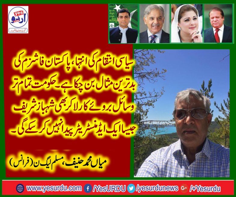 MIAN MUHAMMAD HANIF, CHIEF EXECUTIVE, PMLN, FRANCE, SAID, SHEHBAZ SHARIEF, AFFECTED, OF, HIS, GREAT, LOVE, AND, SERVICES, FOR, NATION