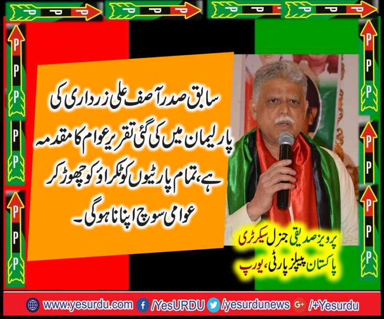 Asif Ali Zardari Speech in National Assembly Session