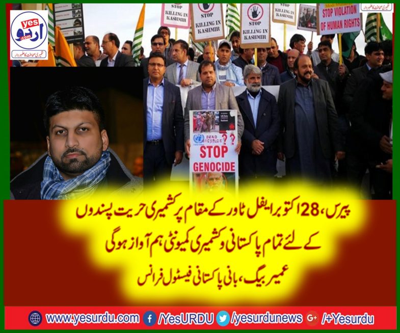 UMAIR BAIG, FOUNDER, OF, PAKISTAN, FESTIVAL, FRANCE, SAYS, WE, WILL, RAISE, VOICE, FOR, KASHMIRI, PEOPLE, AT, EIFEL, TOWER, ON, 28, OCTOBER 2018