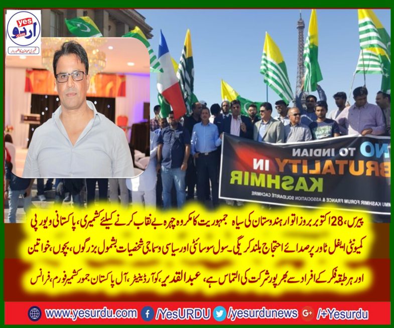 ABUDL QADEER, COORDINATOR, ALL, PAKISTAN, JAMMU AND, KASHMIR, FORUM, FRANCE, ANNOUNCED, THE, PROTESTS, DATE,, OF, 28, OCTOBER, AT, EIFFEL, TOWER, FRANCE, IN, FAVOR, OF, KASHMIRI, PEOPLE