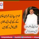 PAKISTANI, PEOPLES, HAVE, EXTREME, LOVE, AND, GREAT, CONFIDENCE, ON, IMRAN KHAN, abrar kayani