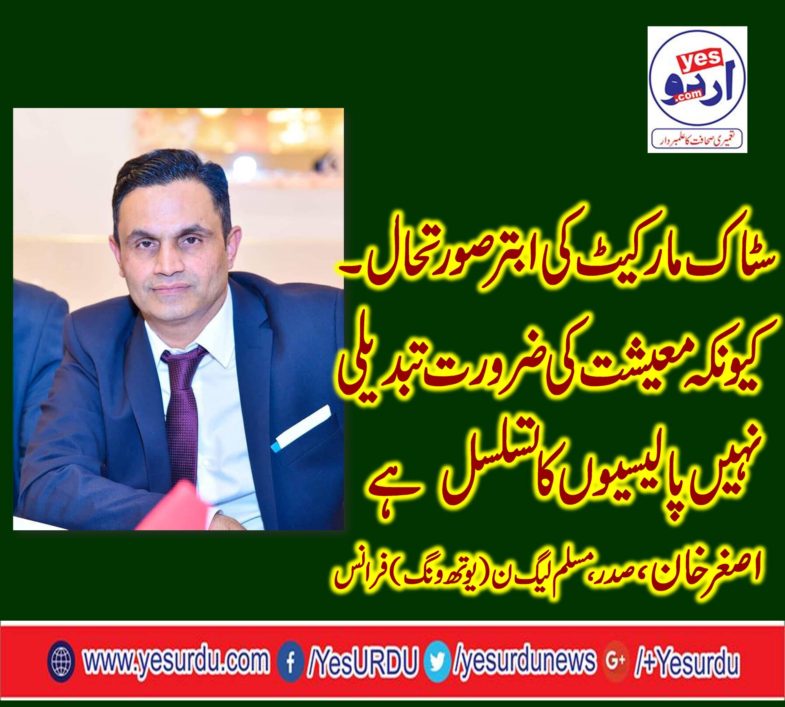 ASGHAR KHAN, PRESIDENT, PMLN, YOUTH WING, FRANCE
