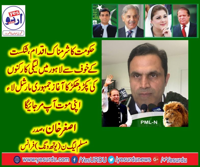 ASGHAR KHAN, PRESIDENT, PMLN, YOUTH WING, FRANCE