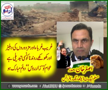 ASGHAR KHAN, PRESIDENT, PMLN, YOUTH WING, FRANCE, SAYS, ABOUT, VICTIMIZATION, OF, POOR IN, PAKISTAN, BY, PTI,