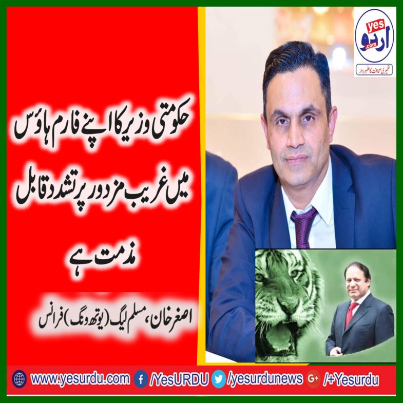 asghar Khan, president, pmln, youth wing, France, says, azam sawati, should, ashamed, on, Torturing, poor, labor, on, interference, in, form house