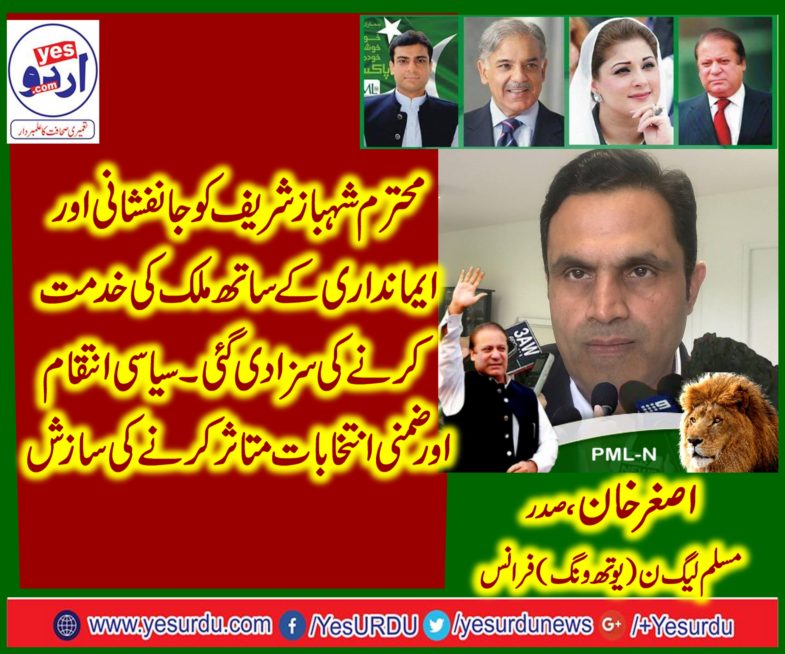 ASGHAR KHAN, PRESIDENT, PMLN (YOUTH WING) FRANCE, SAID, SHEHBAZ SHARIEF, AFFECTED, OF, HIS, GREAT, LOVE, AND, SERVICES, FOR, NATION