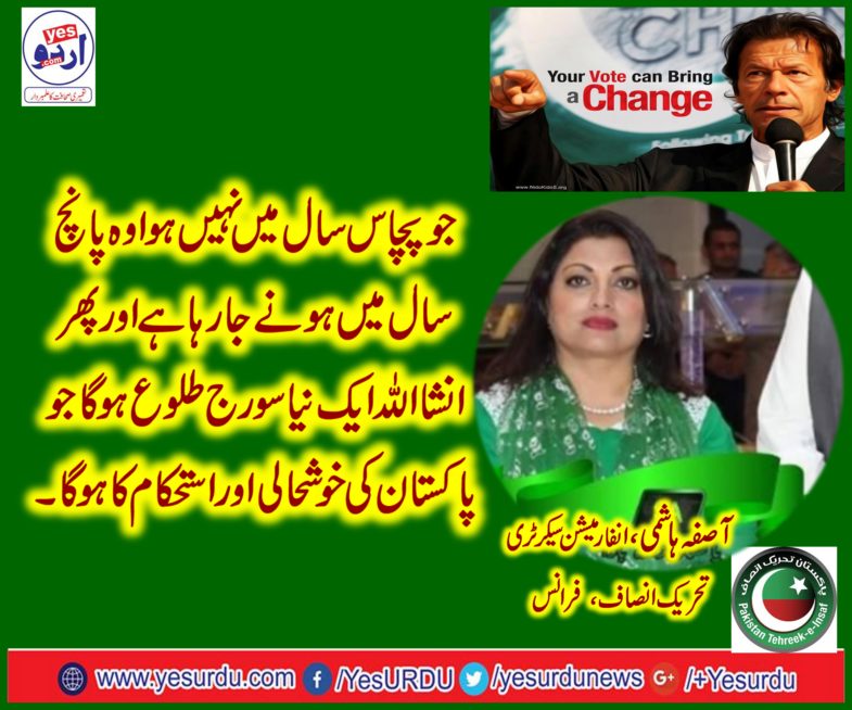 ASIFA HASHMI, INFORMATION, SECRETARY, PTI, FRANCE, SAYS, ABOUT, GOVT, PROGRESS