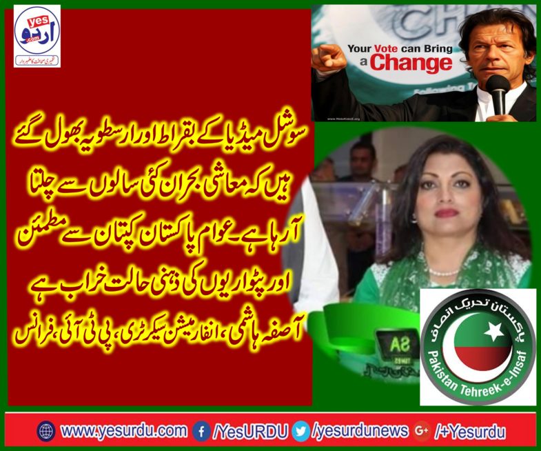 ASIFA HASHMIR, SECRETARY, INFORMATION, PTI, FRANCE