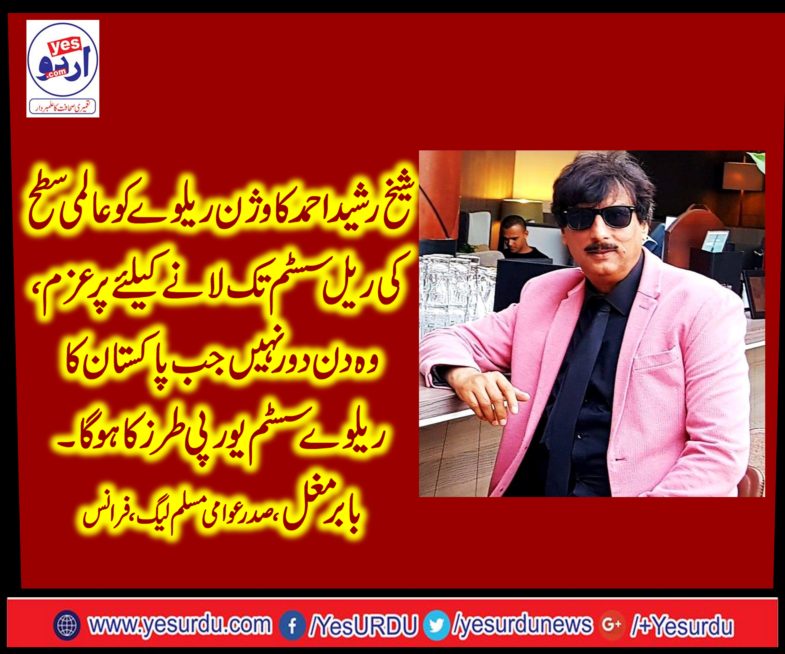 BABAR MUGHAL, PRESIDENT, AWAMI MUSLIM LEAGUE, FRANCE, SAID, SHEIKH RASHEED AHMED, WILL, LED, PAKISTAN, RAILWAY, TO, NEW, HEIGHTS