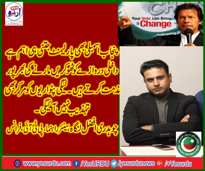 CH AFZAL LANGAH, SENIOR, LEADER, PTI, FRANCE, SAYS, ABOUT, PMLN, LOOTERS, KICKING, THE, PUNJAB, PARLIAMENT