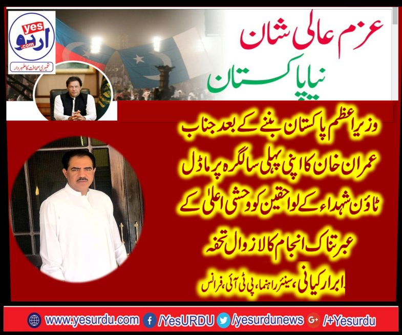 IBRAR KAYANI, SENIOR , LEADER, PTI, FRANCE, SAID, HAPPY , BIRTH DAY, TO, IMRAN KHAN