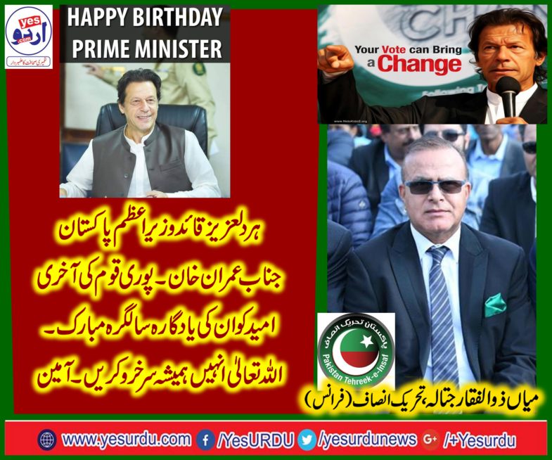 MIAN ZULIFQAR JATALA, PREISDENT, PTI, FRANCE, SAID, HAPPY , BIRTH DAY, TO, IMRAN KHAN