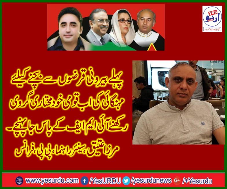 MIRZA ATEEQ, SENIOR, LEADER, PPP, FRANCE