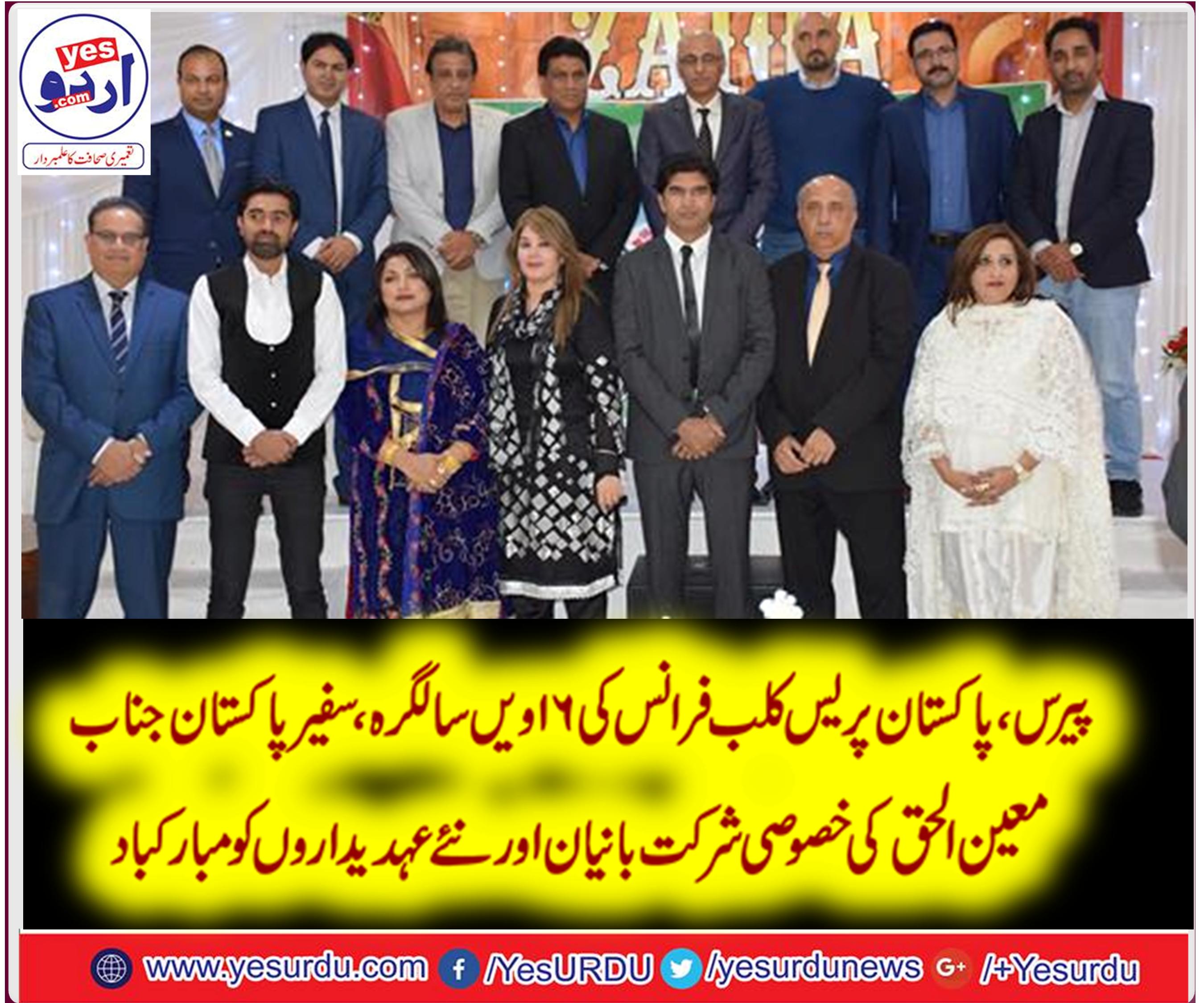 16th, anniversary, of, Pakistan, press club, France, celeberated, at Zaiqa restaurant, France,