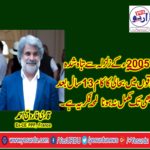 QARI FAROOQ AHMED FAROOQI, EX-CHIEF ORGANIZER, PPP, FRANCE