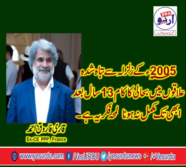 QARI FAROOQ AHMED FAROOQI, EX-CHIEF ORGANIZER, PPP, FRANCE