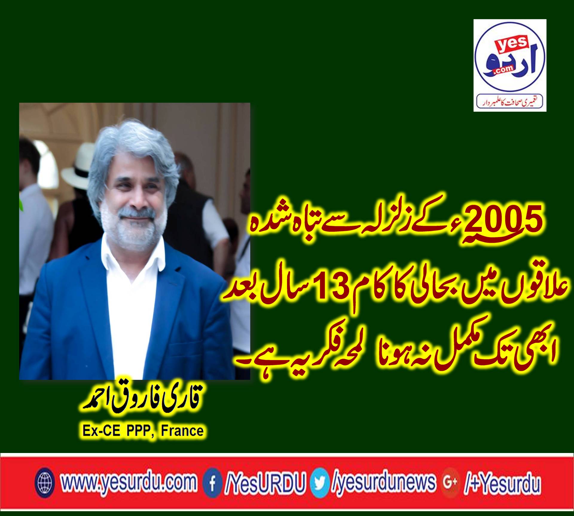 QARI FAROOQ AHMED FAROOQI, EX-CHIEF ORGANIZER, PPP, FRANCE