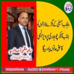 raja mazhar zimawaria, SENIOR, LEADER, PMLN Q, FRANCE, SAYS, SPOILED, POLITICIANS, ARE, BEING, TAUGHT, BY, CHUADHRY PERVEZ ILAHI