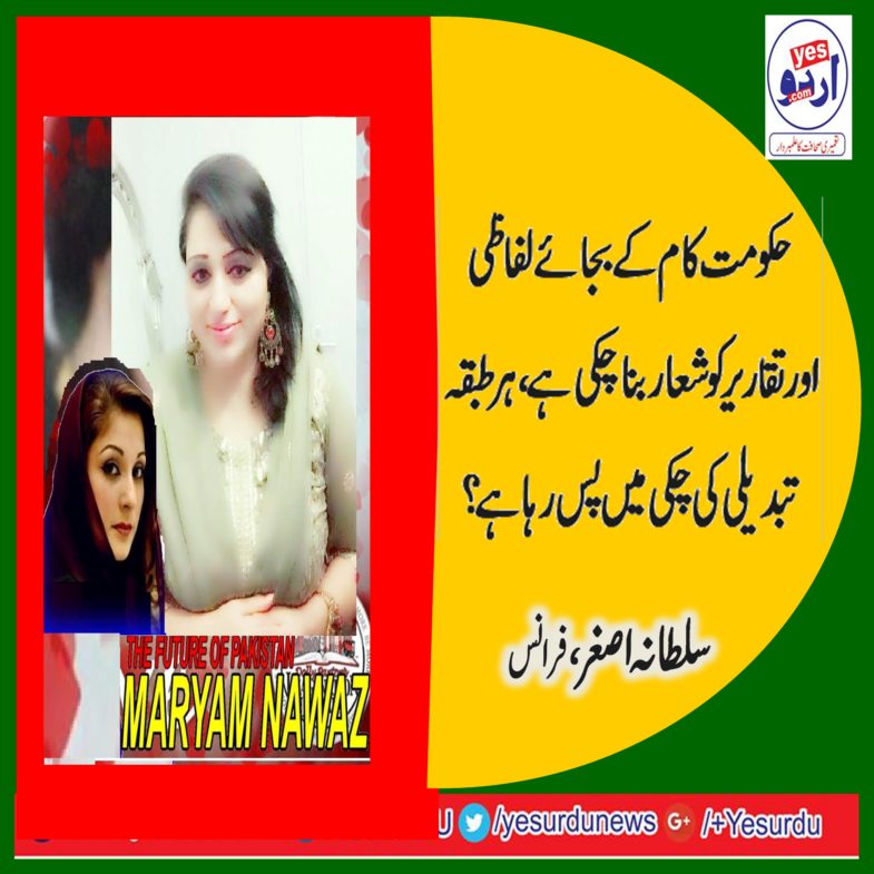 SULTANA ASGHAR, PRESIDENT, PMLN, WOMEN, WING, FRANCE, SAYS, GOVT, DOING, ONLING, TALK, AND, DO, NOTHING, PUBLIC, IS, BEING, MASTERED