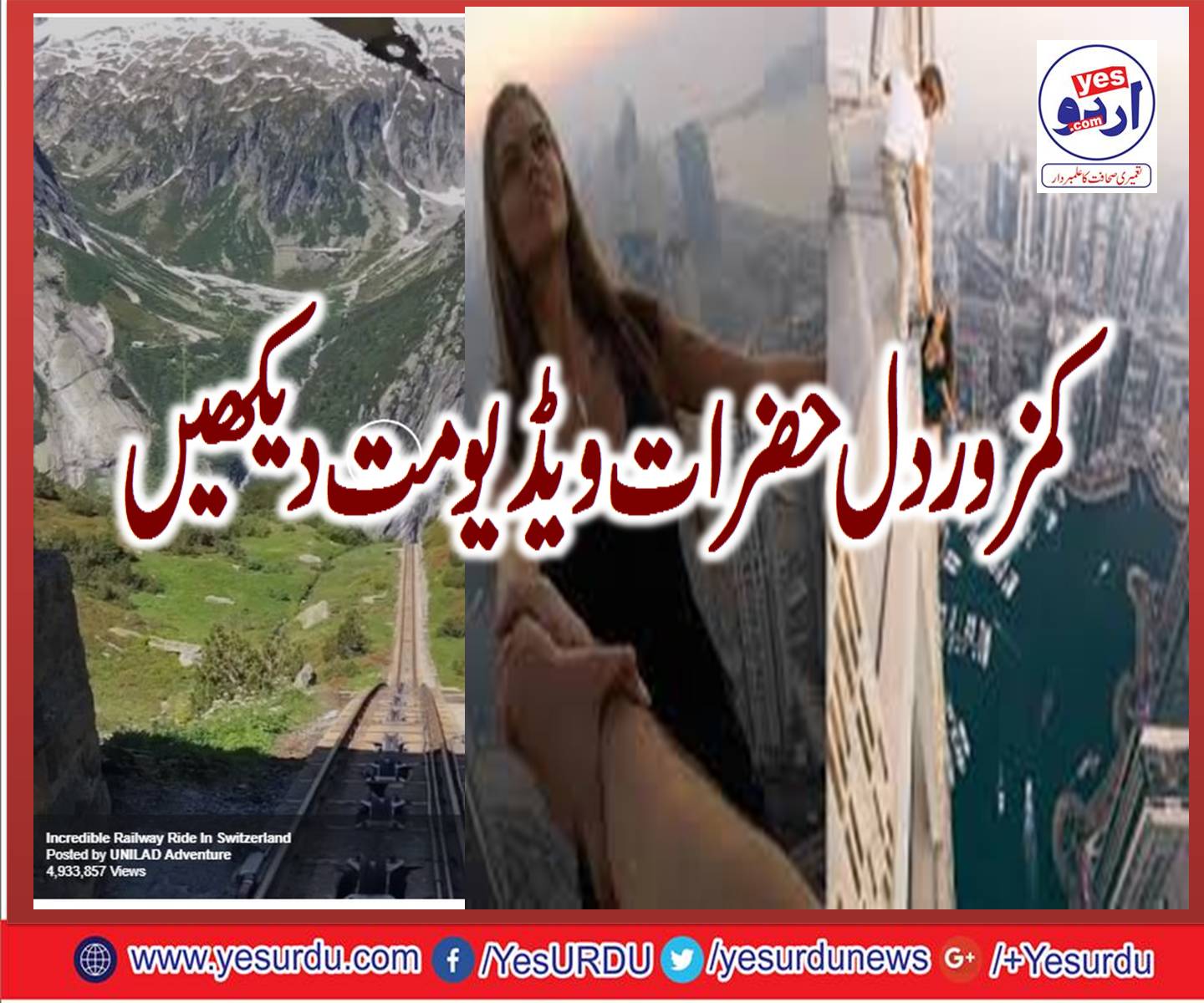 سوئٹزر لینڈ میں ایڈونچر ٹرین ۔ دیکھ کر رونگٹے کھڑے کر دینے والا سفر