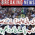 Supreme order to the pak army Been issued