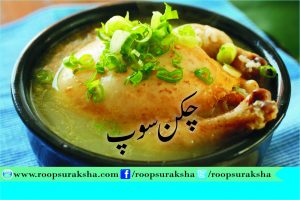 Chicken Soup