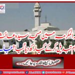 What was named after the name of Sadea Aisha in the mosque Makkah? Get it