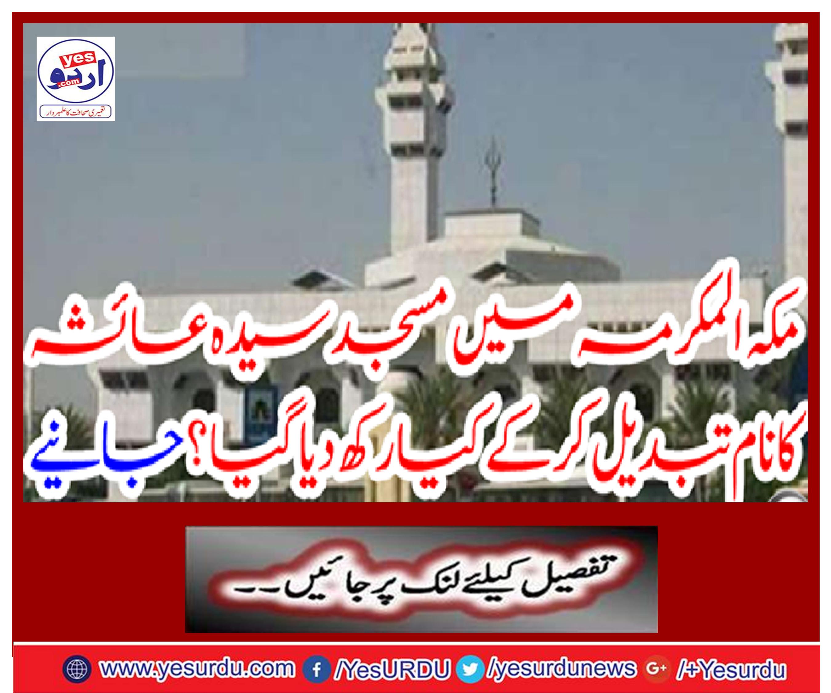 What was named after the name of Sadea Aisha in the mosque Makkah? Get it