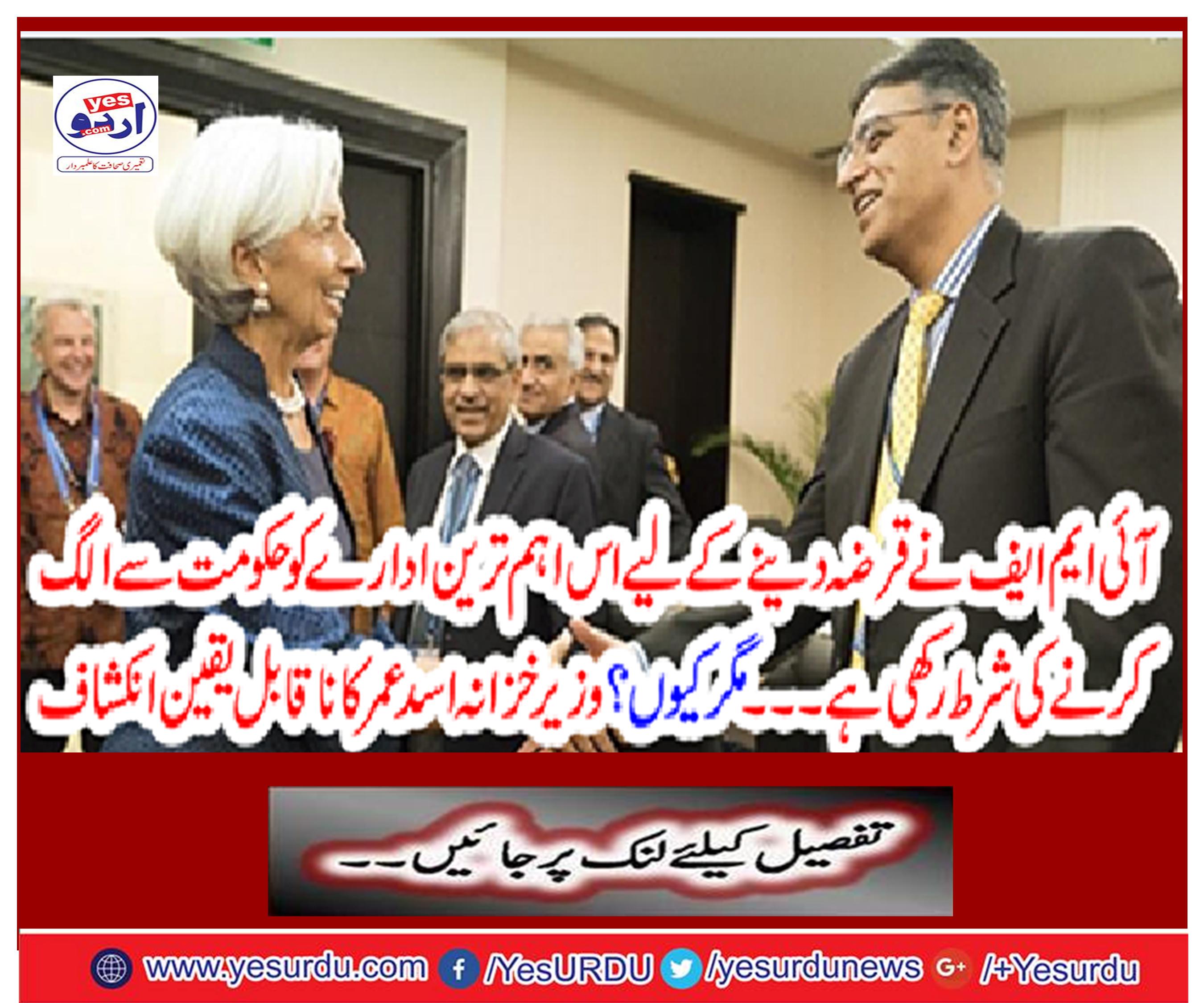 Finance Minister Asad Umar's incredible disclosure