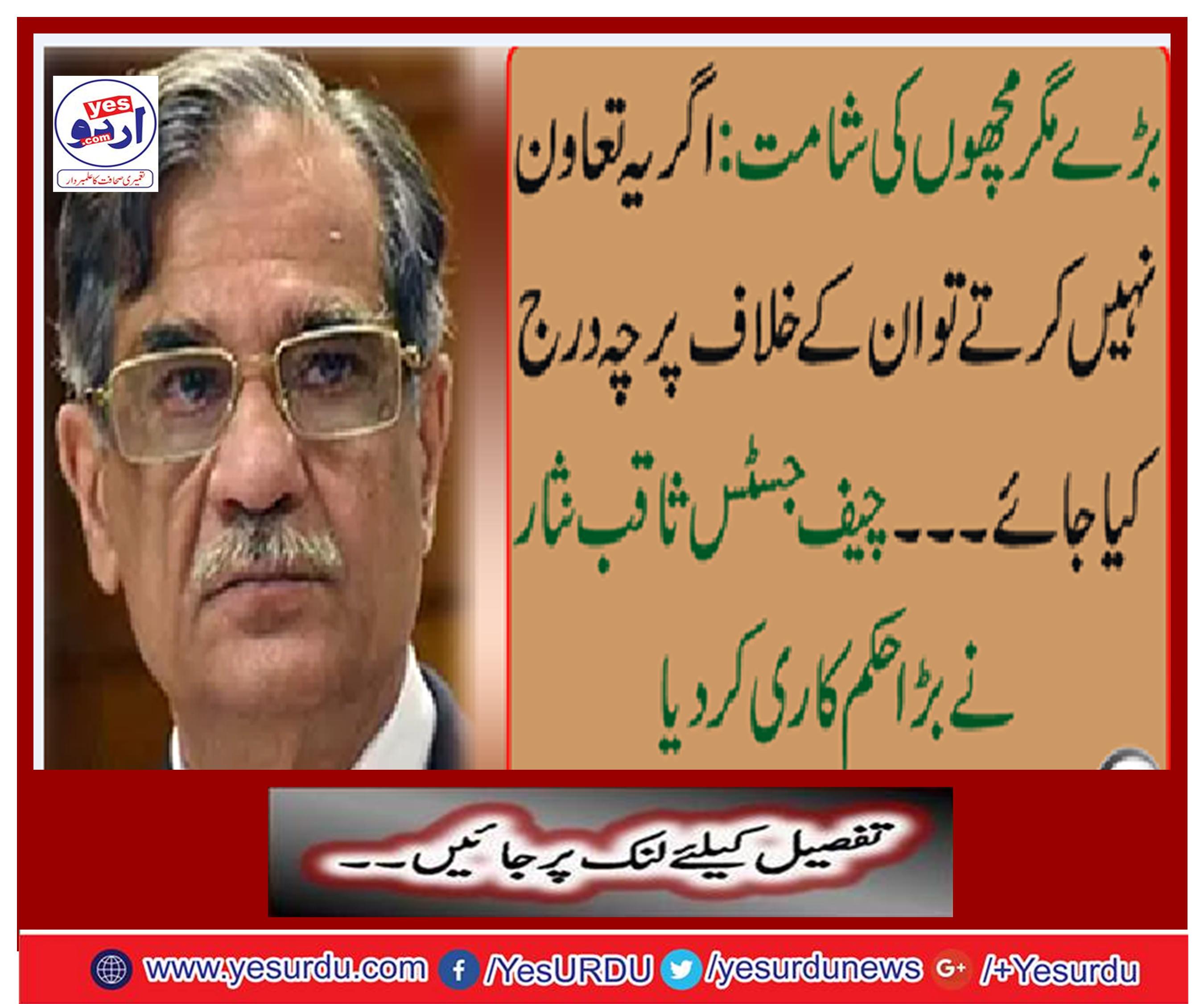 Chief Justice Saqib Nisar made a big order