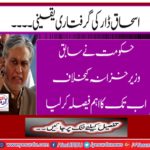 Ishaq Dar sure to arrest