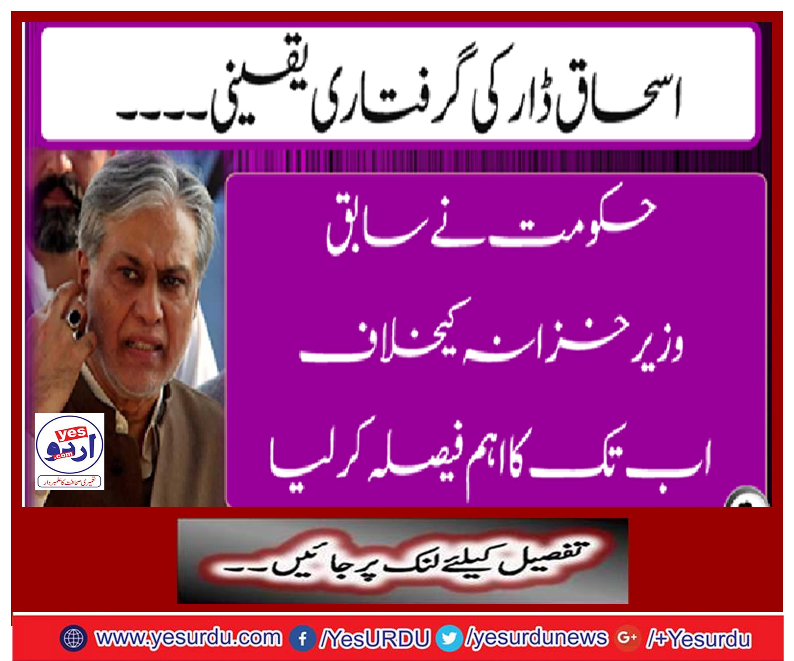 Ishaq Dar sure to arrest