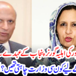 Chaudhary server's wife unhappy with the post of Governor Punjab,