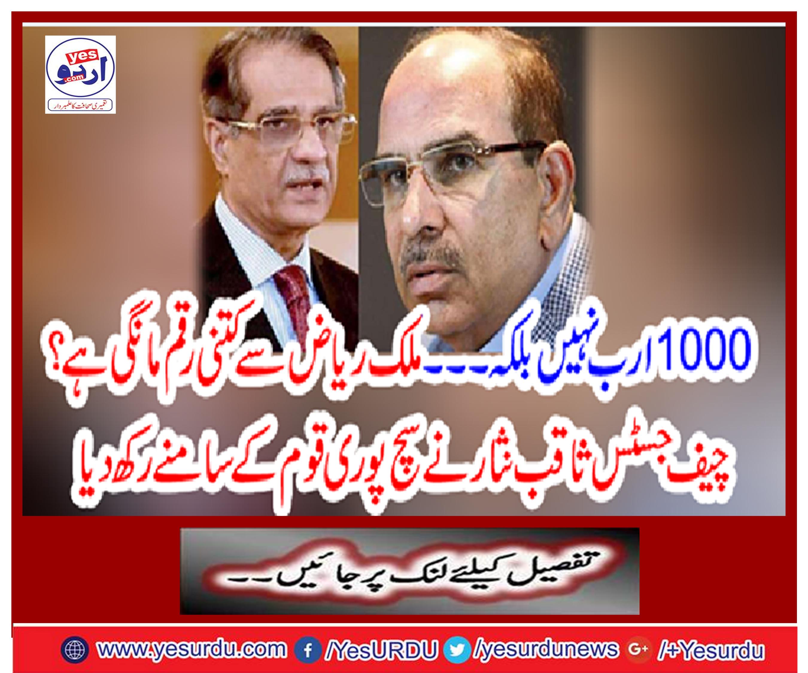 Chief Justice Saqib Nisar put the truth in front of the entire nation