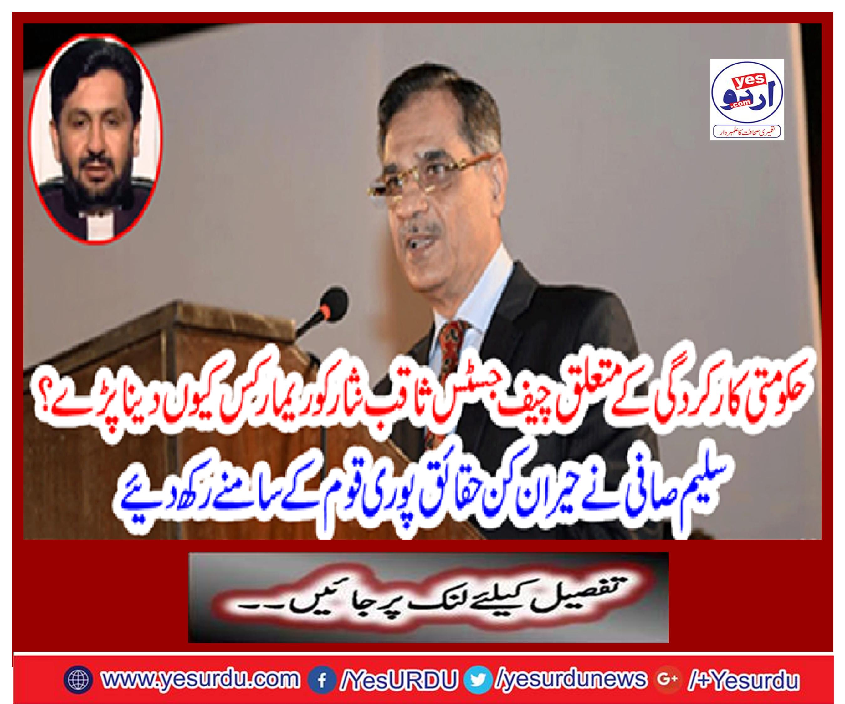 Salim Safi put astonishing facts in front of the whole nation