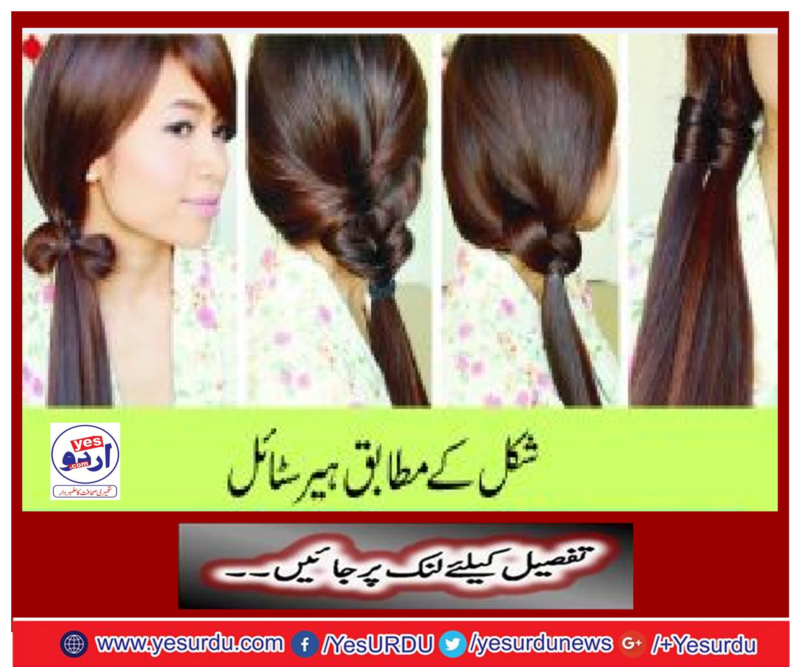 Hair style according to shape
