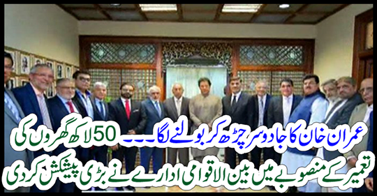 Imran Khan's magic head started speaking.