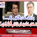 Pervaiz Elahi New Chief Minister Punjab or again?