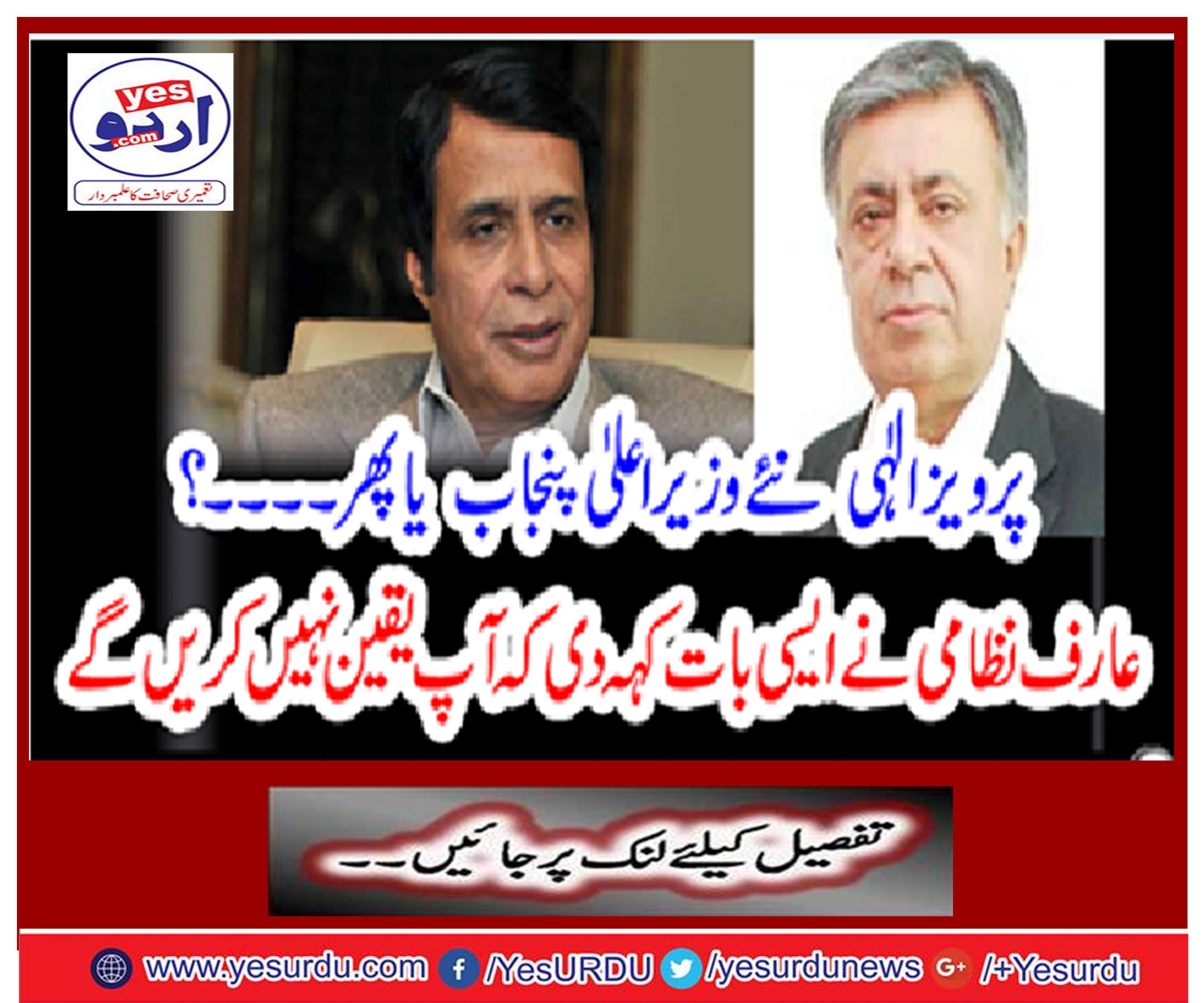 Pervaiz Elahi New Chief Minister Punjab or again?