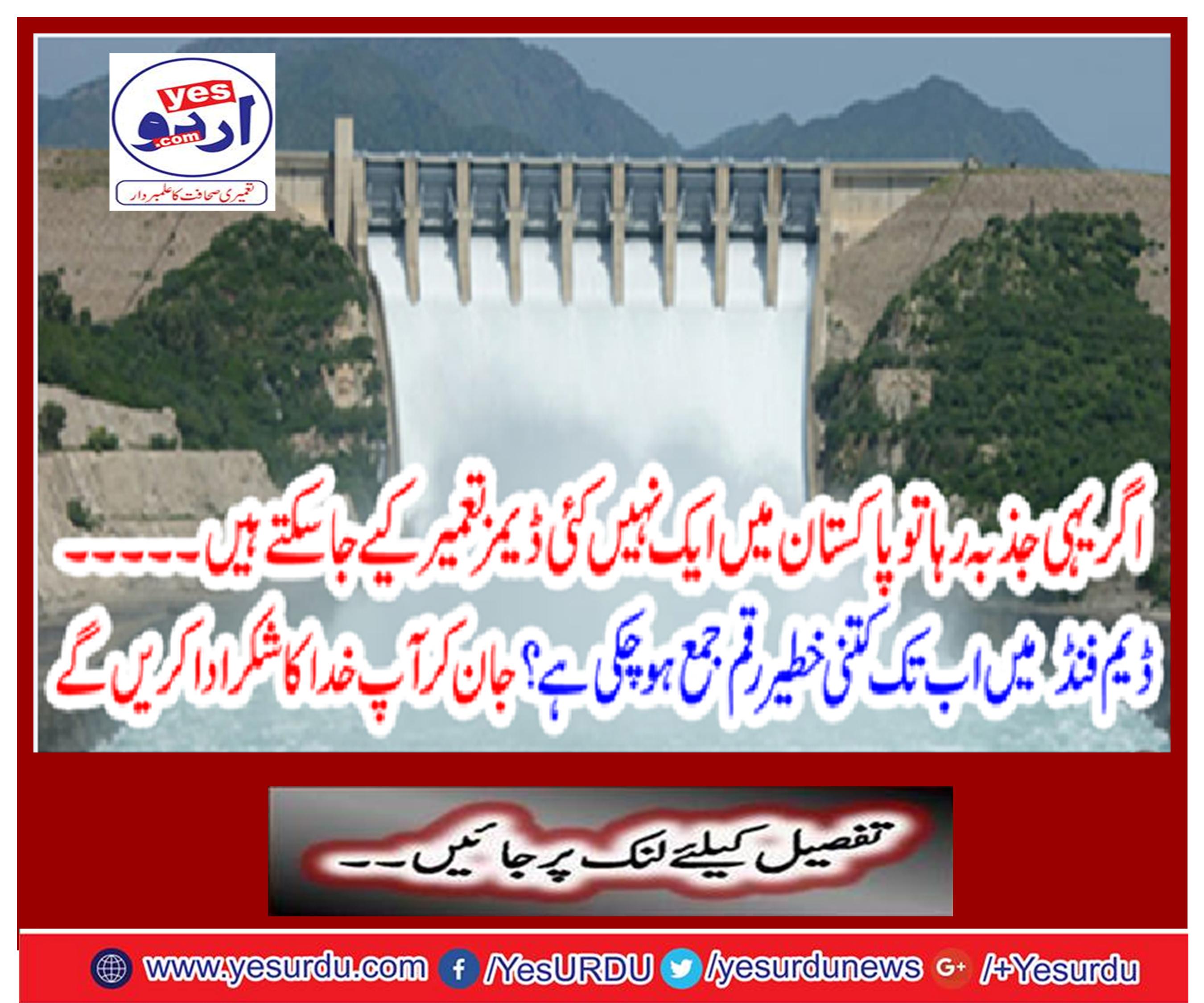 If there is a passion, then Pakistan can not build a number of dams ...