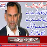 Azam Swati or non-qualified ...? The Tehreek-e-Insaf's who exchange the IG