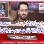 'My baby! Your father has not gone anywhere, look you only ... "Amir Liaqat shared the image of the daughter of Shaheed S. Tahir-e-Dard