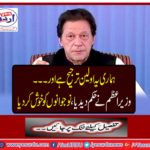 The Prime Minister ordered the youth to rejoice