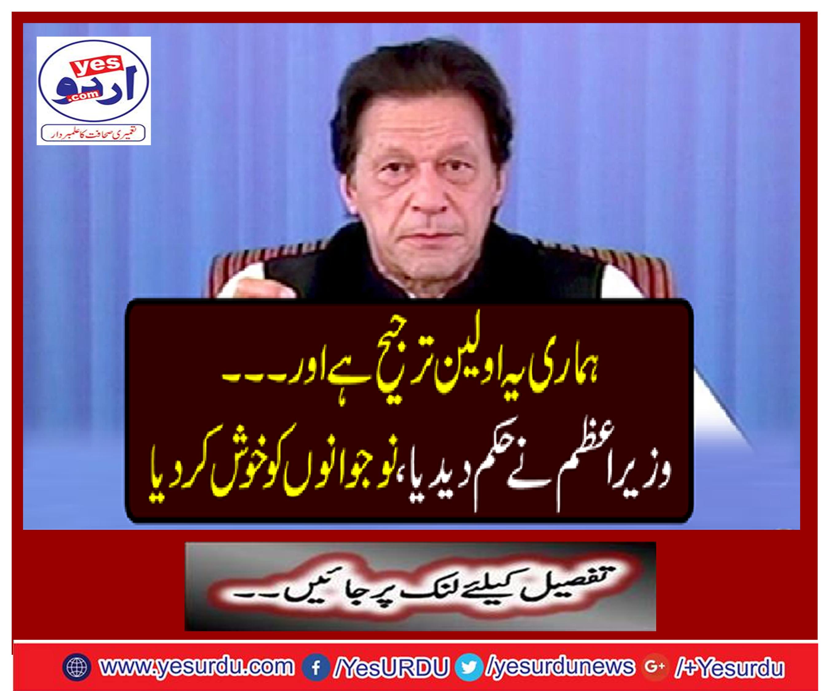 The Prime Minister ordered the youth to rejoice