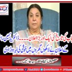 Another major announcement of Punjab history ...
